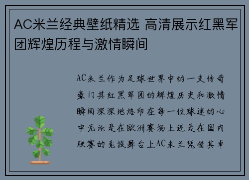 AC米兰经典壁纸精选 高清展示红黑军团辉煌历程与激情瞬间