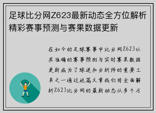 足球比分网Z623最新动态全方位解析精彩赛事预测与赛果数据更新